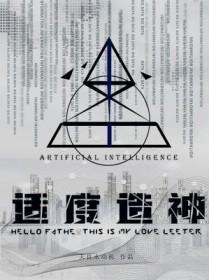 适度造神txt