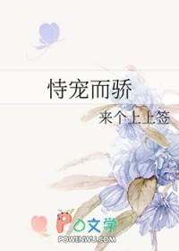 恃宠而骄的小狼崽荆棘花