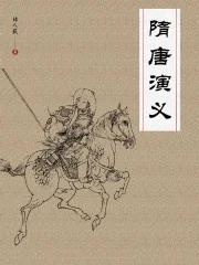 隋唐演义李世民