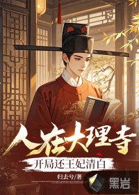 开局还王妃清白387