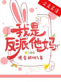 我是反派他妈番外