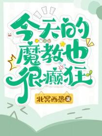 今天是魔鬼
