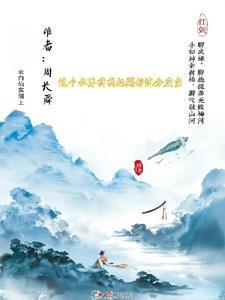 第一章这个仙尊不好惹