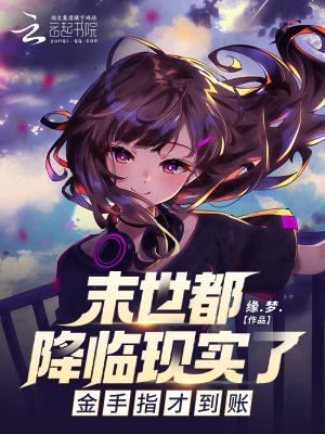 金手指才到账qq红袖
