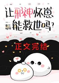 邪神的