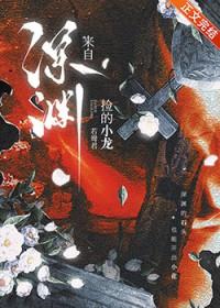 捡的小龙来自深渊漫画