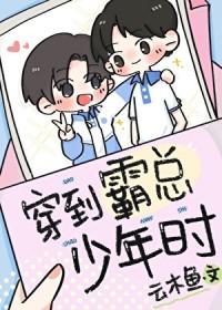 穿进霸总的手机里