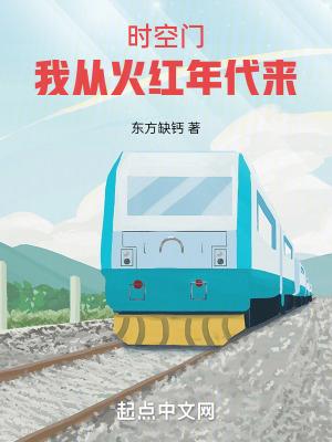 年代我有一扇两界门无错版