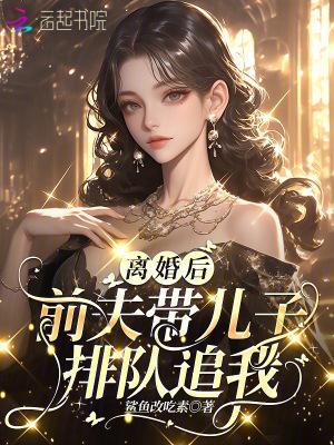 离婚后前夫带孩子出去玩