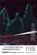 冬至前后有什么讲究