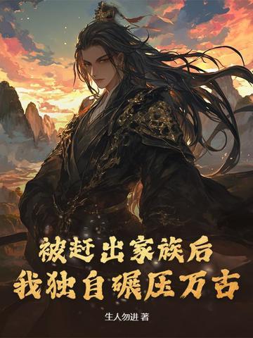 被赶出家门后我暴富了txt