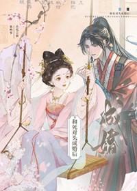 和死对头成婚后二月晨灯免费阅读