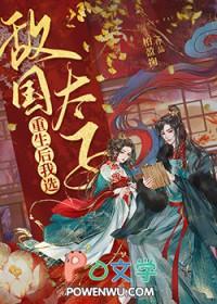 重生后我成了敌国少年暴君免费阅读正版