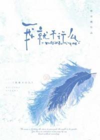 我就不能
