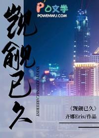 觊觎已久 顾念
