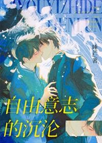 爱本就是自由意志的沉沦
