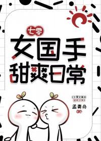 女穿七零