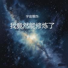 宇宙爆破