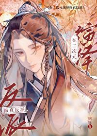 二次元的修真者日常生活