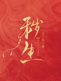 秽生by扶他柠檬茶的主角是谁
