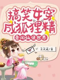 勇闯仙侠世界免费阅读