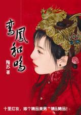 鸾凤和鸣的寓意是什么