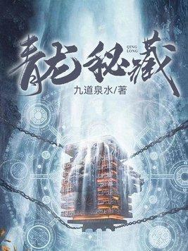 青龙秘宝每轮多少钱