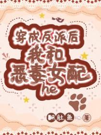 穿成恶毒女配后和反派he了慕酒楼