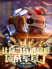 你成军官了怎么办