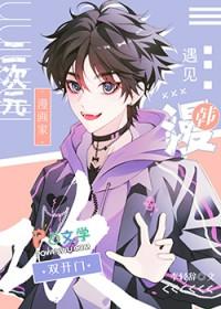 二次元钓到双开门韩漫攻txt