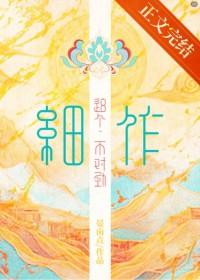 这个细作不对劲105