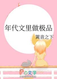 在年代文里当极品fq
