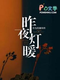 昨夜灯暖拍成短剧了吗