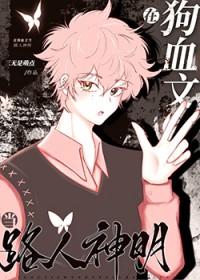 你们的狗血男主都有病