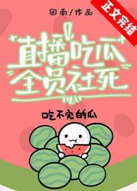 博主吃瓜的微博