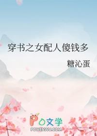 穿书文之女配人生