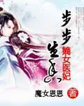 重生嫡女步步为营深山柠檬