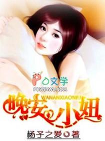 晚安妞是什么意思
