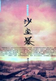 沙尘暴对人体的危害有哪些