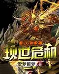 游戏王之现世危机 爱梦留梦