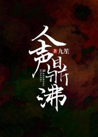 人声鼎沸鼎力相助的鼎是什么意思