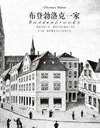 布登勃洛克一家 pdf