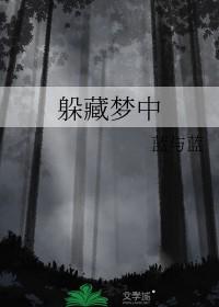 躲藏的眼睛简谱
