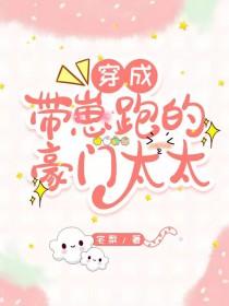穿成带崽的女明星