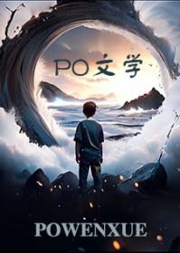 路人女在霸总文发疯txt