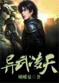 异武星尊女主