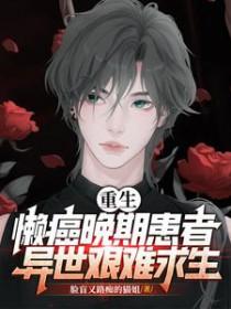 主角懒癌的都市