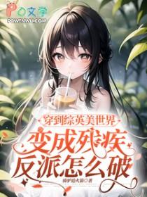 穿越漫威世界的反派