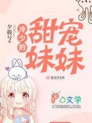 冷少的甜蜜妻