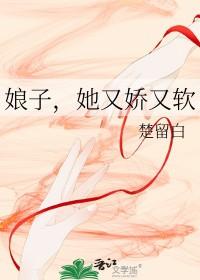 娘娘她又软又甜无弹窗